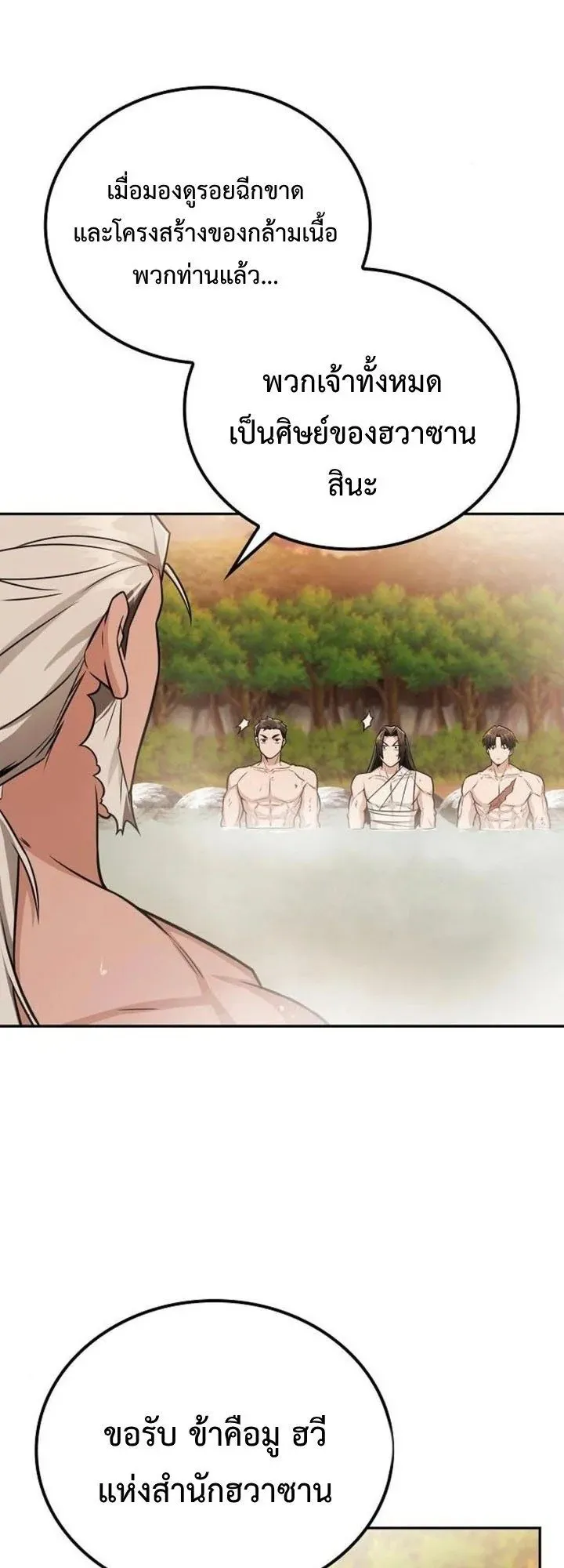 Mount Hua Sect’s Genius Phantom Swordsman ตอนที่ 34 หน้า 37