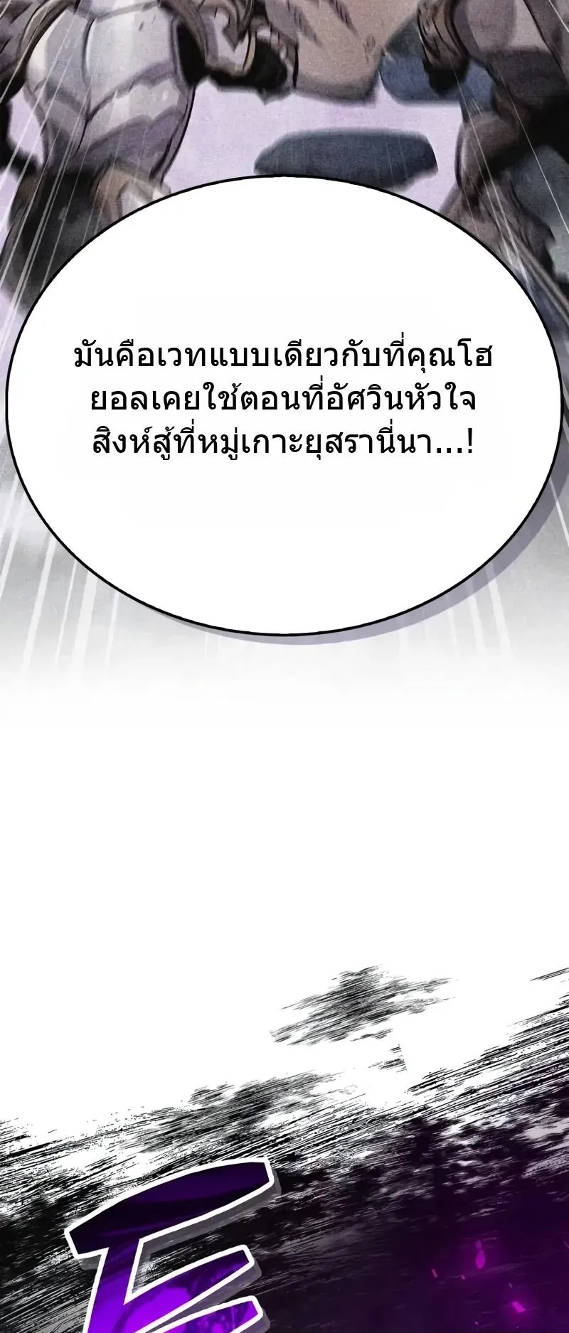 The Player Hides His Past ตอนที่ 80 หน้า 92
