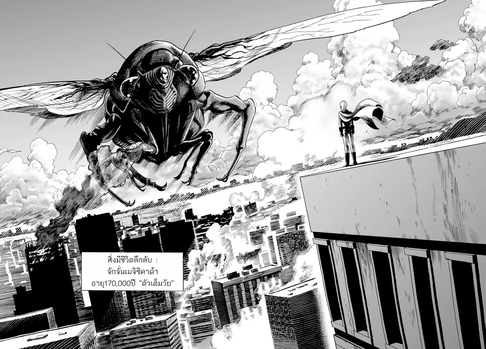 One Punch Man ตอนที่ 0 หน้า 22