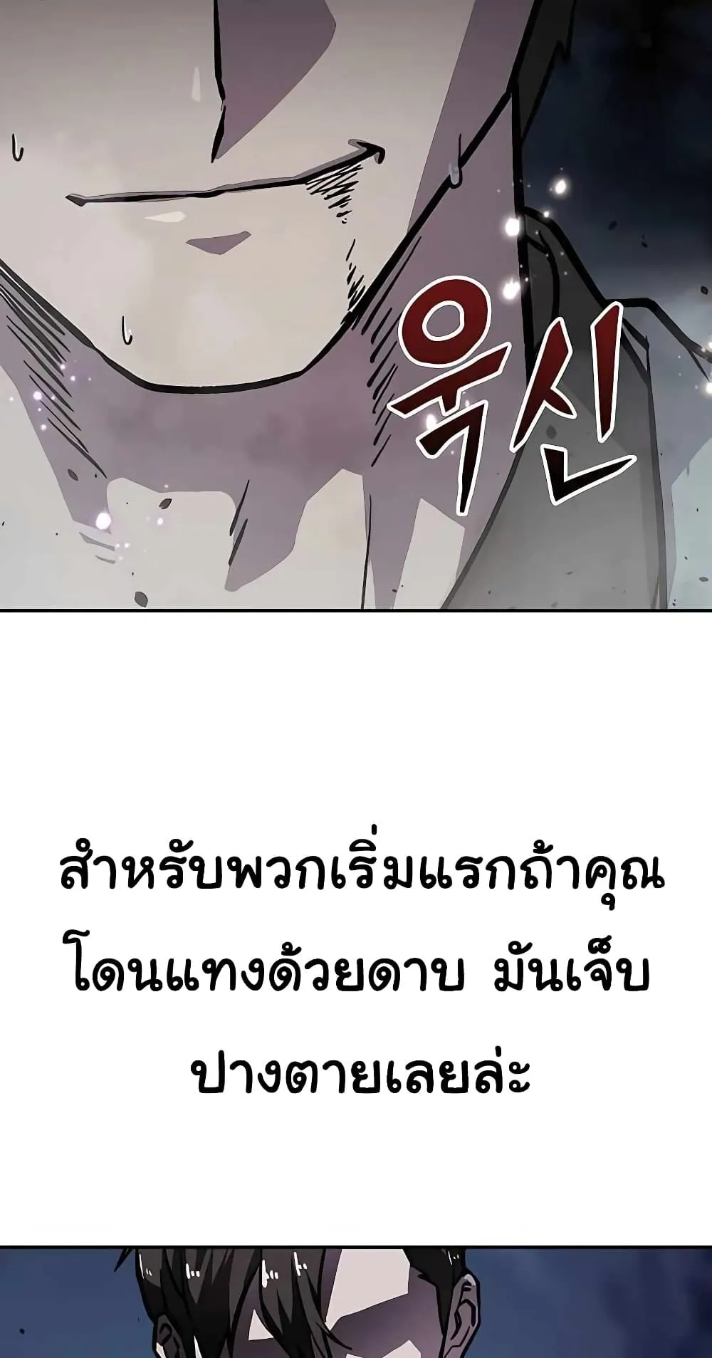 Skeleton Warrior ตอนที่ 0 หน้า 10