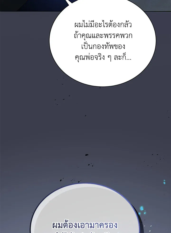 Necromancer Academy’s Genius Summoner Chapter 22 หน้า 119