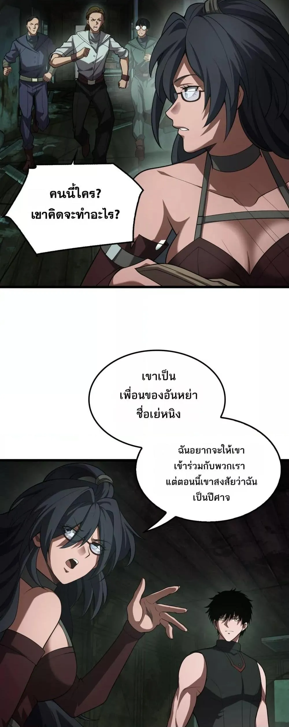 Doomsday Sword God ตอนที่ 78 หน้า 21