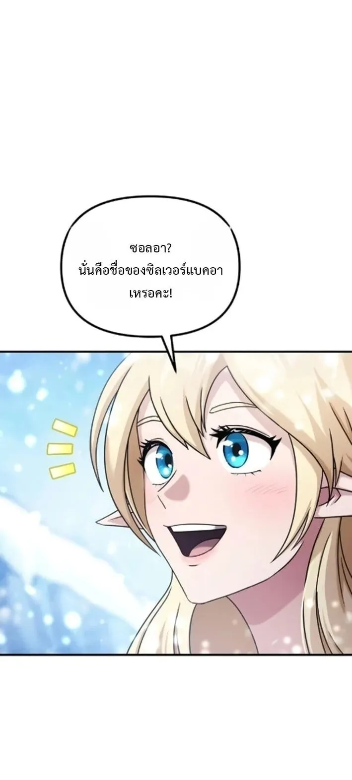 The Absolute’s Modern Life ตอนที่ 4 หน้า 6