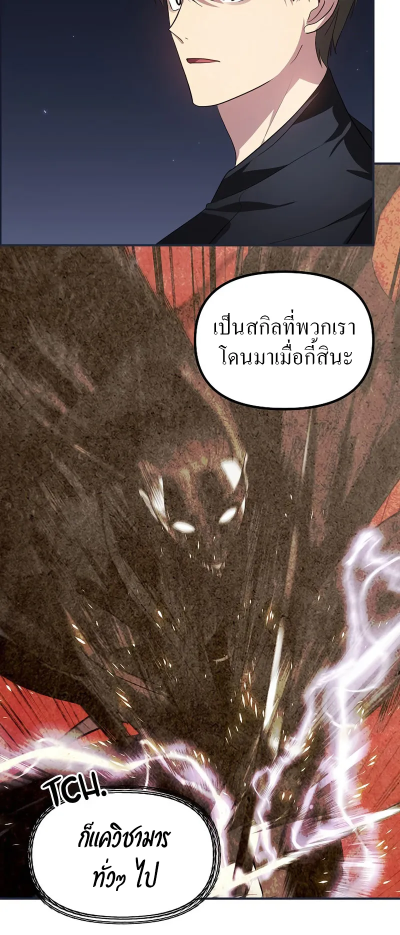 SSS-Class Suicide Hunter ตอนที่ 61 หน้า 14