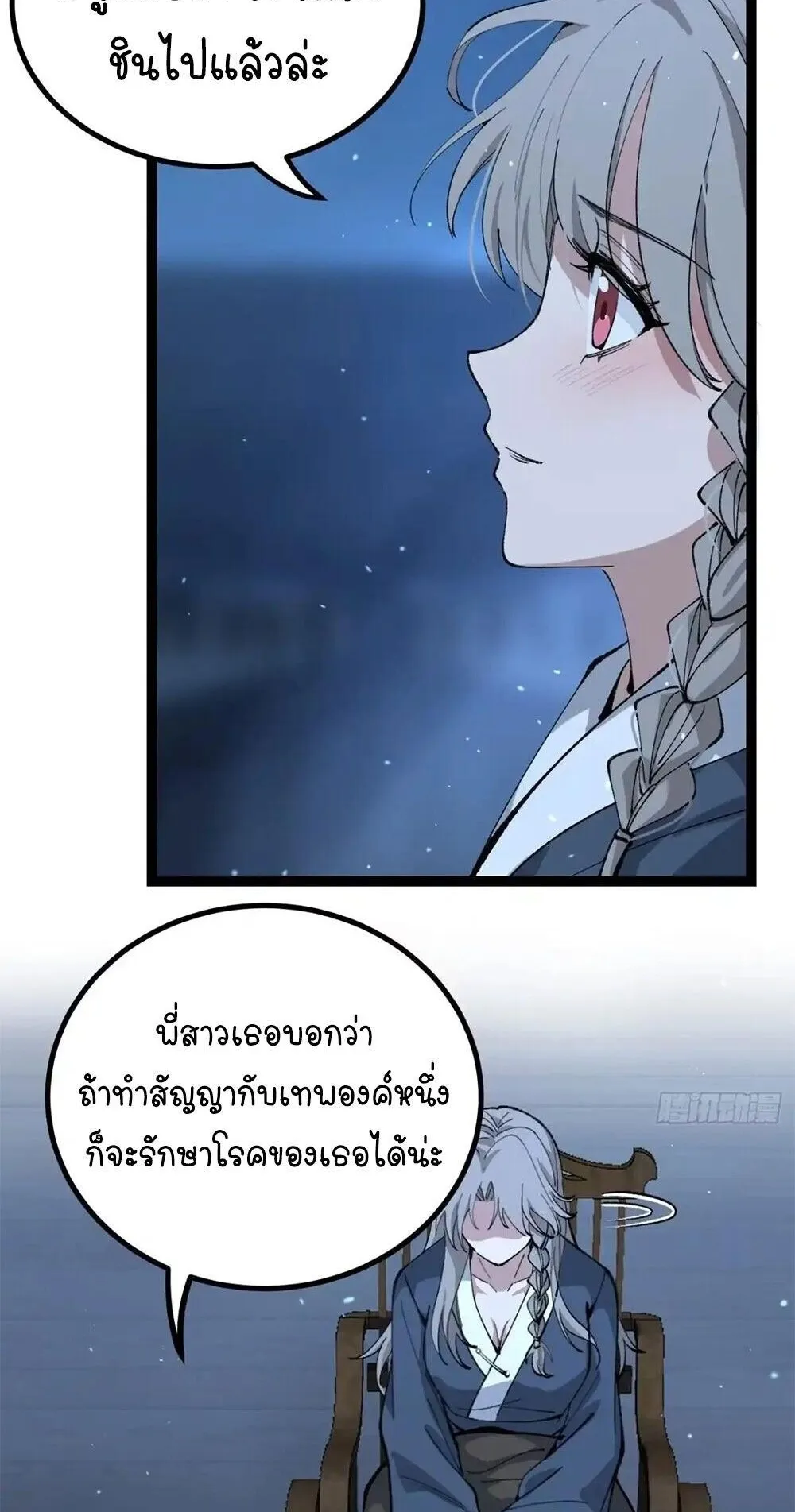 Gatekeeper of the Boundless Worlds ตอนที่ 186 หน้า 5