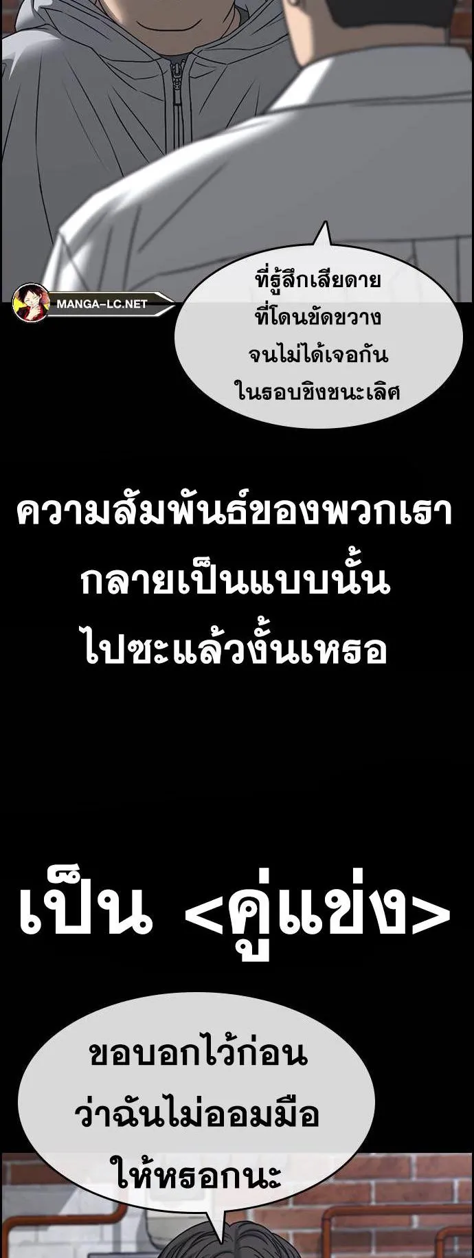 Loser Life 2 ตอนที่ 26 หน้า 15