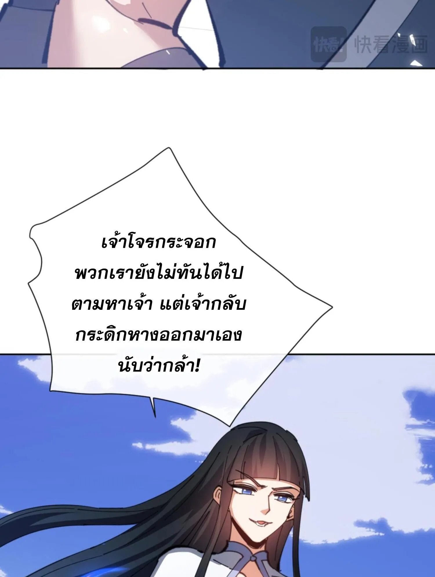 Devious Son of Heaven ตอนที่ 58 หน้า 52