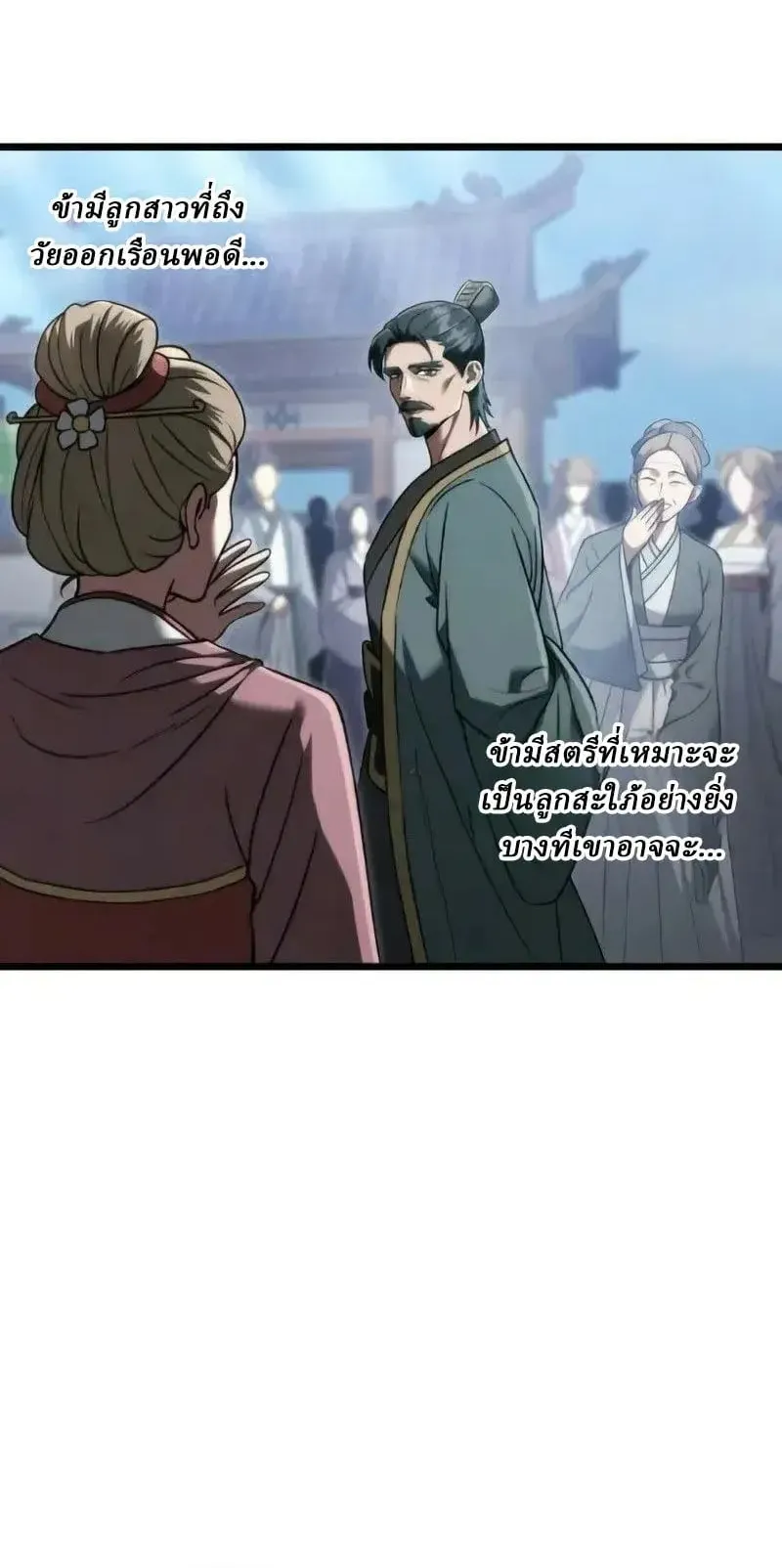 Sichuan’s Supreme King ตอนที่ 22 หน้า 16