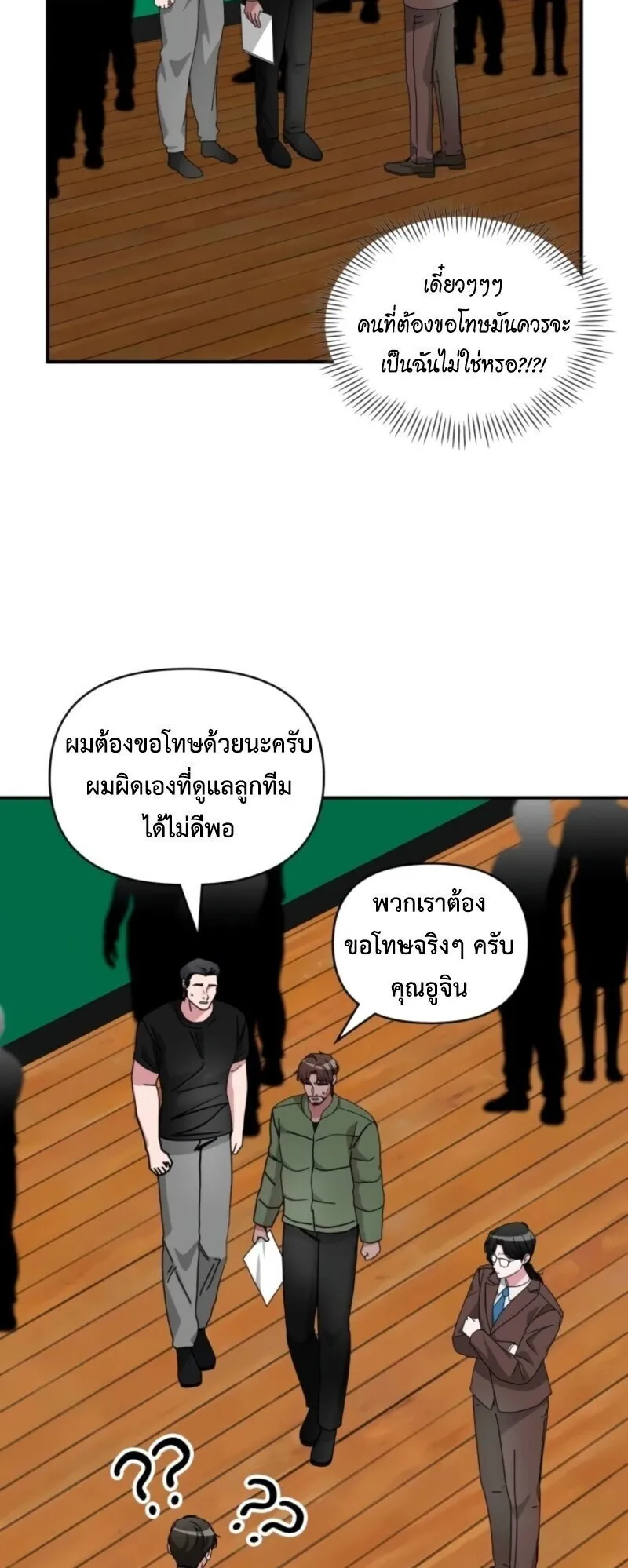 I Was Immediately Mistaken for a Monster Genius Actor ตอนที่ 83 หน้า 50