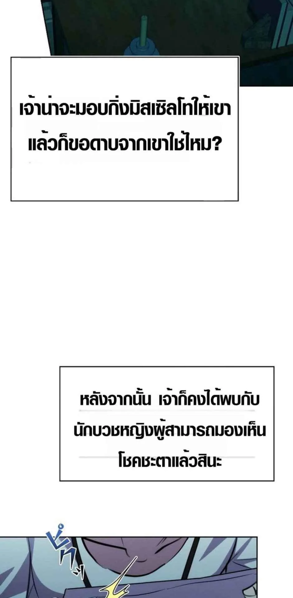 Ore wa Akutou de wa Arimasen ตอนที่ 4 หน้า 83