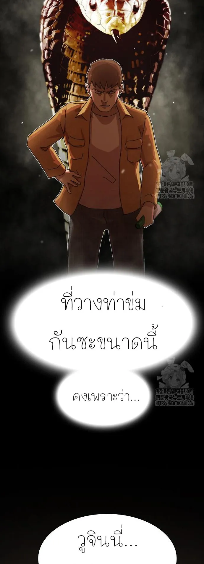 The Genius Who Sees Through the World ตอนที่ 19 หน้า 27