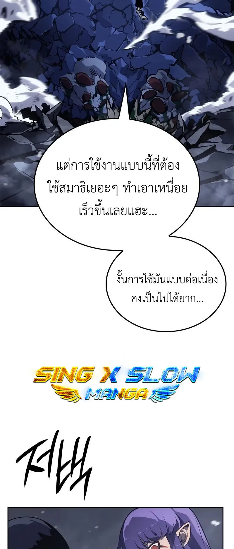 Solo Leveling: Ragnarok ตอนที่ 24 หน้า 43