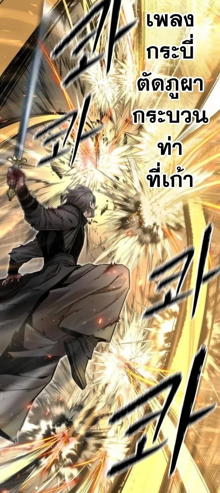 A Regressor’s Tale of Cultivation ตอนที่ 25 หน้า 20