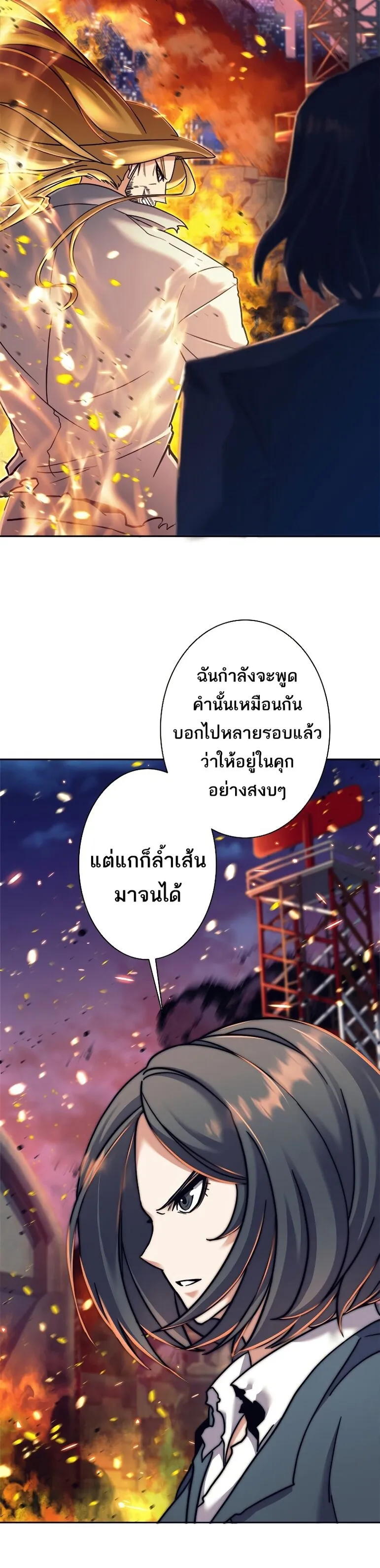 I’m an Ex-class Hunter ตอนที่ 15 หน้า 27