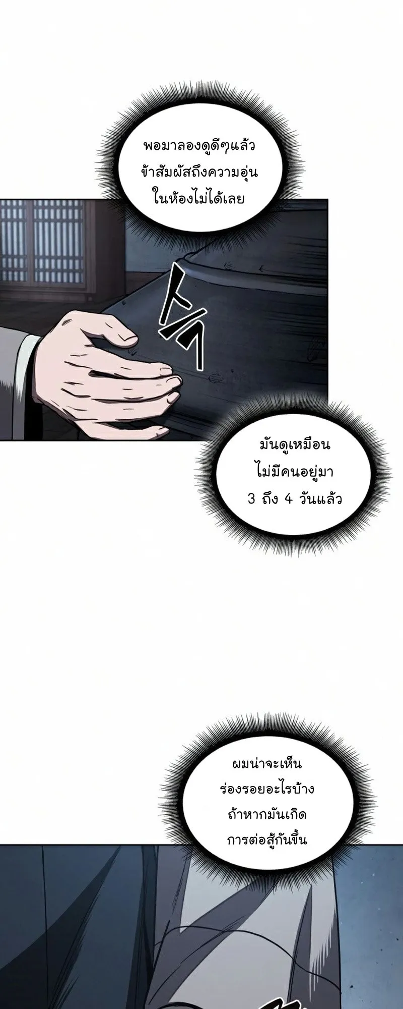 Nano Machine Chapter 91 หน้า 4