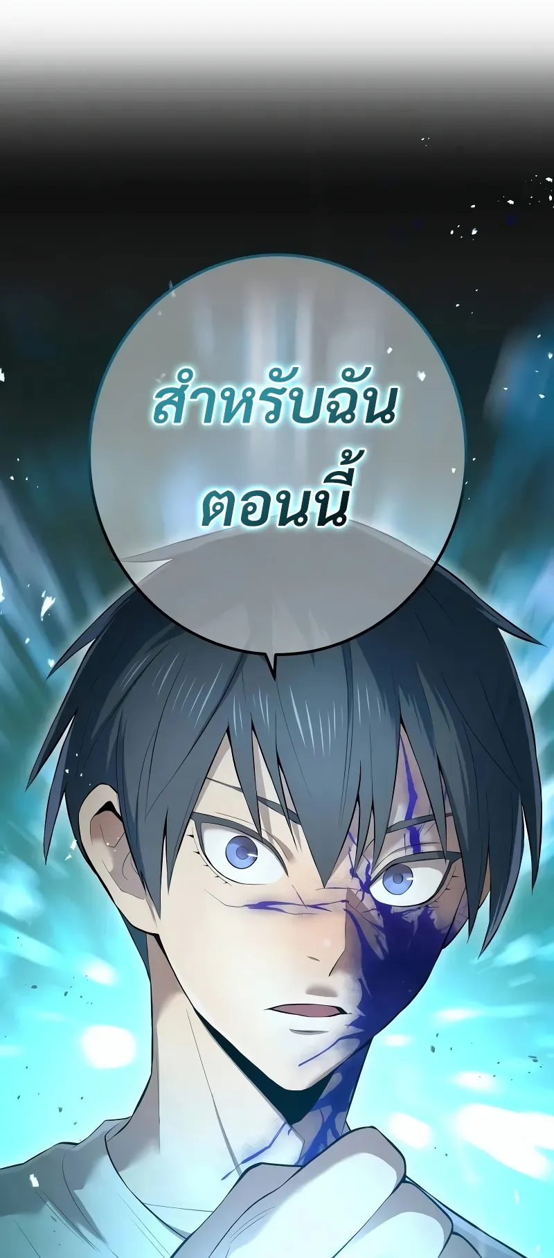 I am the strongest awakeners, recognized by all of the world‘s cheat masters ตอนที่ 7 หน้า 64