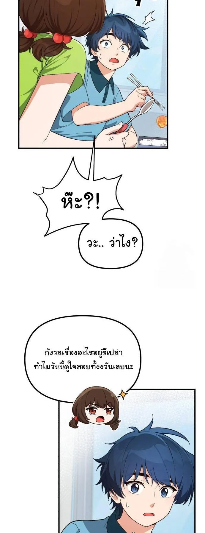 The Genius Wants to be Ordinary! ตอนที่ 7 หน้า 5