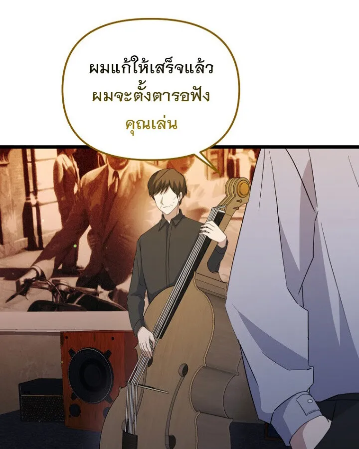 The Crazy Genius Composer Returns ตอนที่ 11 หน้า 29