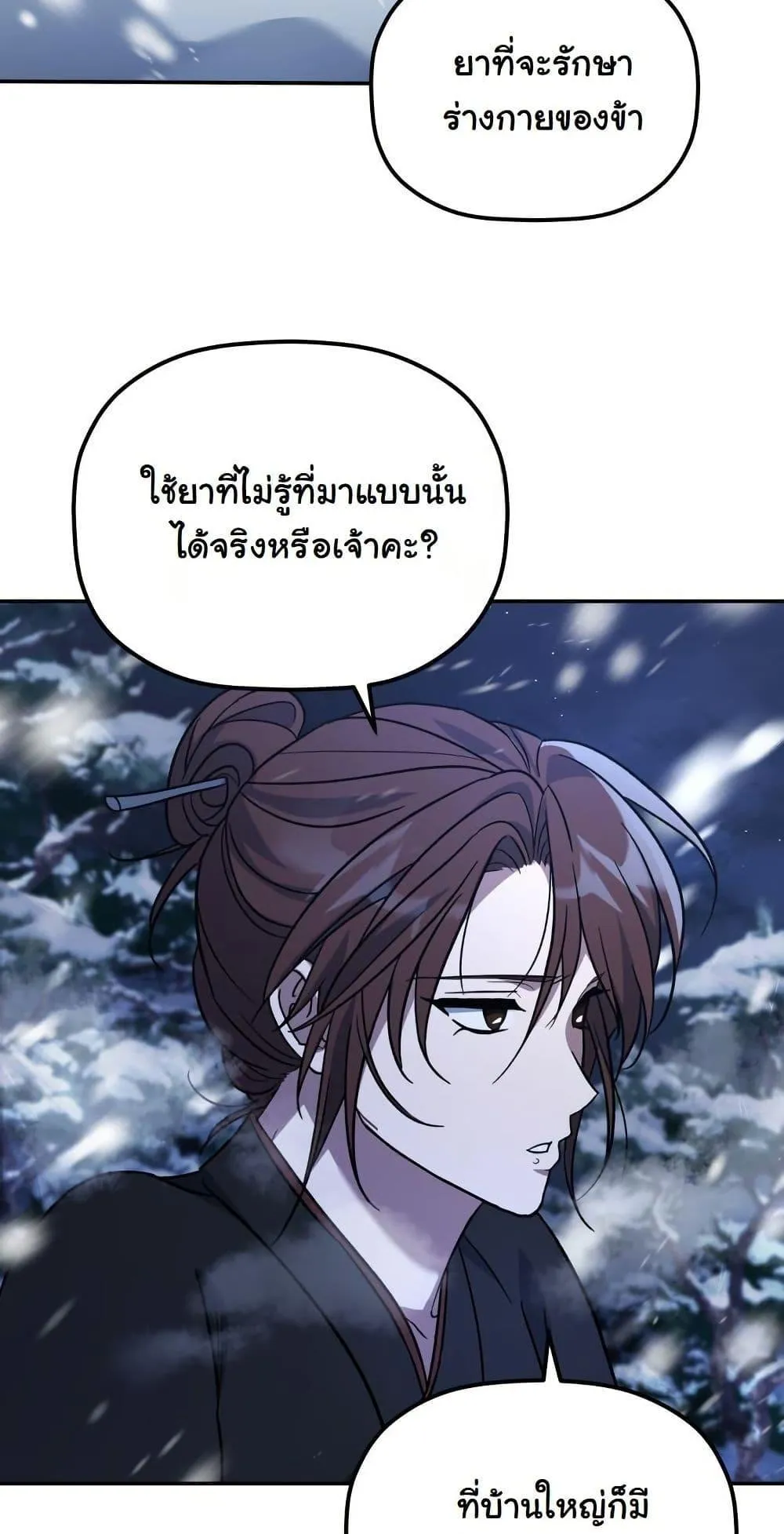 The Youngest Son of the Eunhae Sangdan ตอนที่ 2 หน้า 19