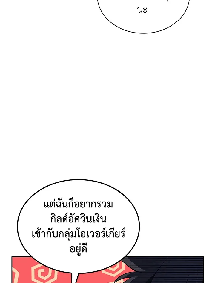 Overgeared ตอนที่ 142 หน้า 48
