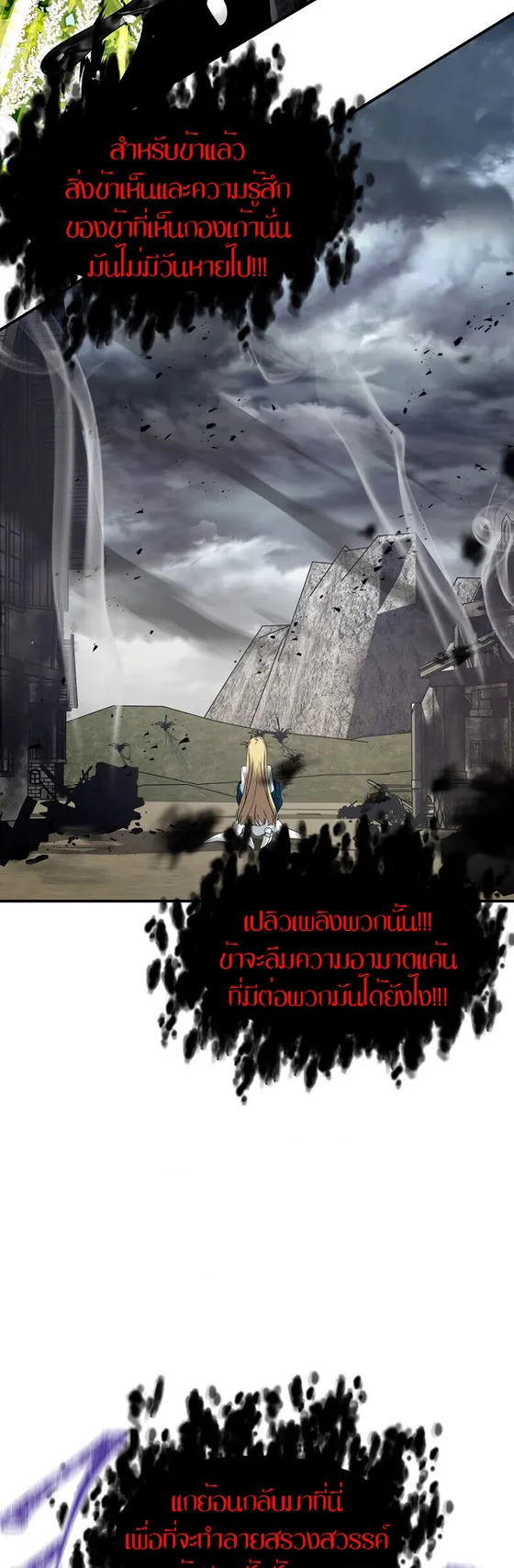SSS-Class Suicide Hunter ตอนที่ 40 หน้า 4