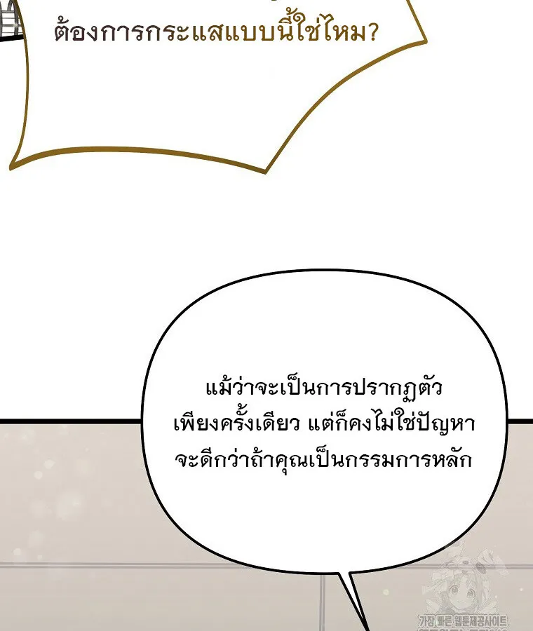 The Crazy Genius Composer Returns ตอนที่ 22 หน้า 104