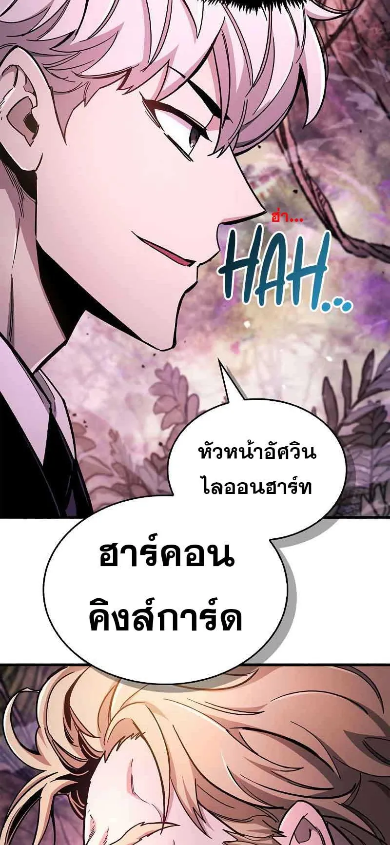 The Player Hides His Past ตอนที่ 20 หน้า 55