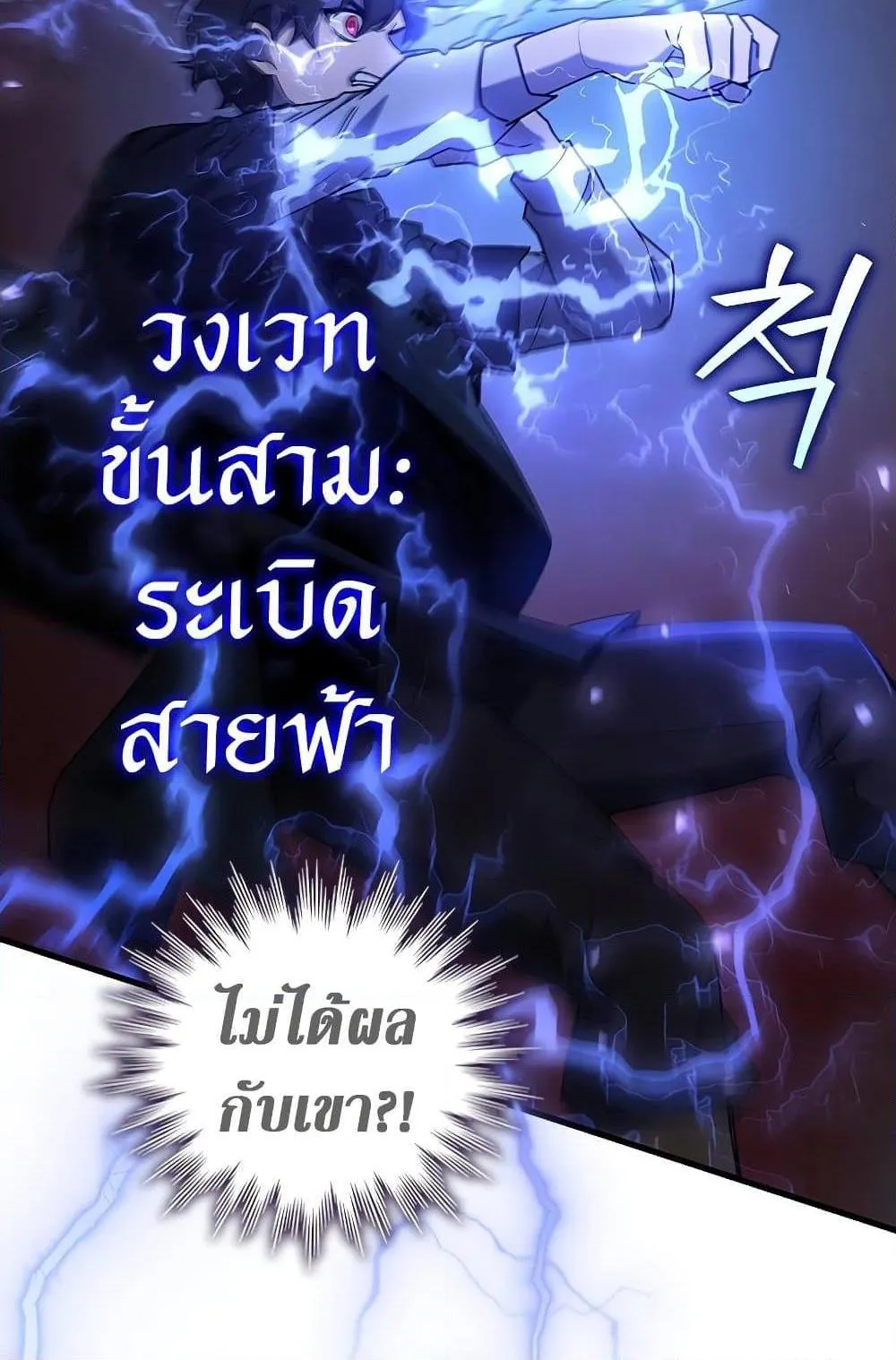 Dragon-Devouring Mage ตอนที่ 13 หน้า 103