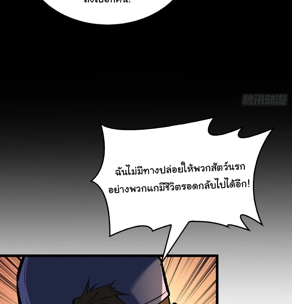 I Will Solo My Way Through This Apocalypse World ตอนที่ 13 หน้า 48