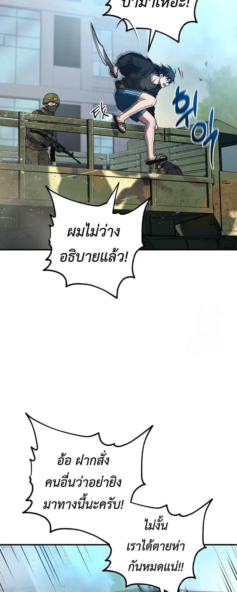 Solo Resurrection ตอนที่ 8 หน้า 26