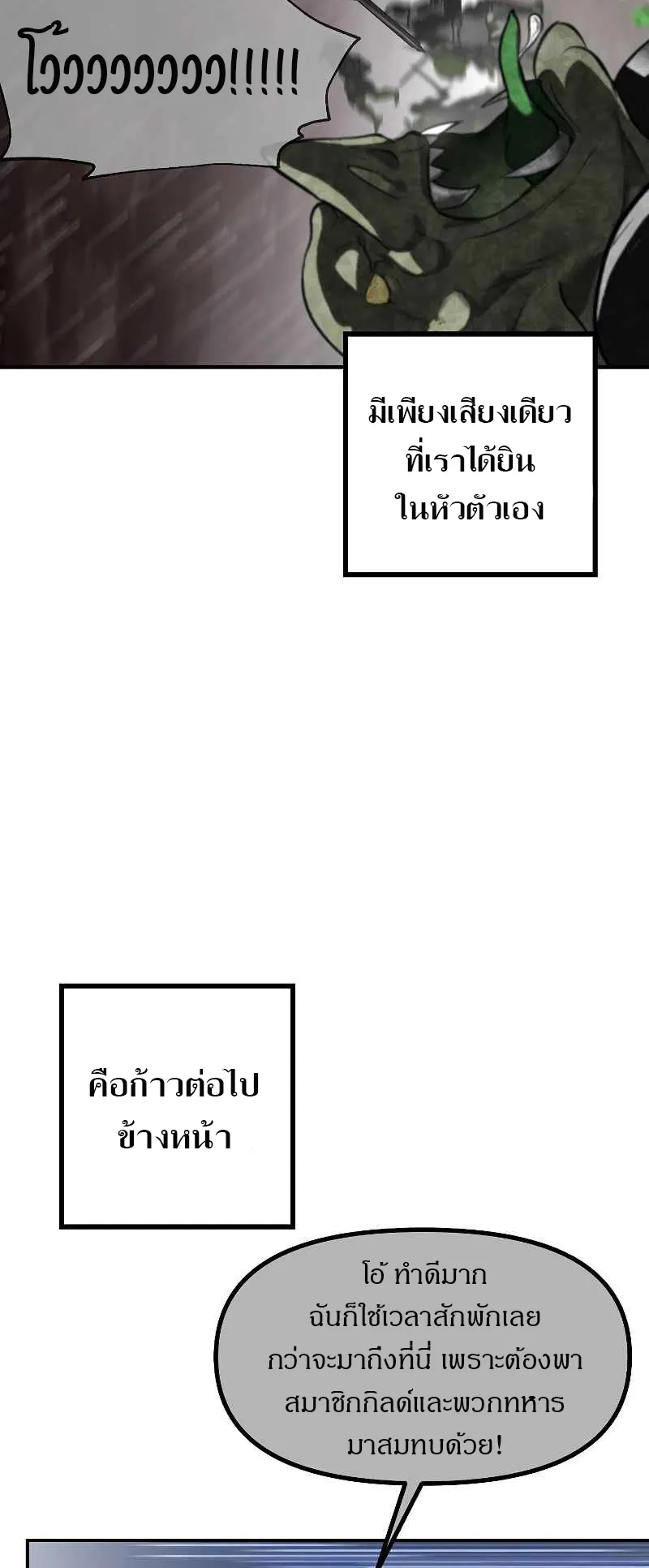 SSS-Class Suicide Hunter ตอนที่ 29 หน้า 41