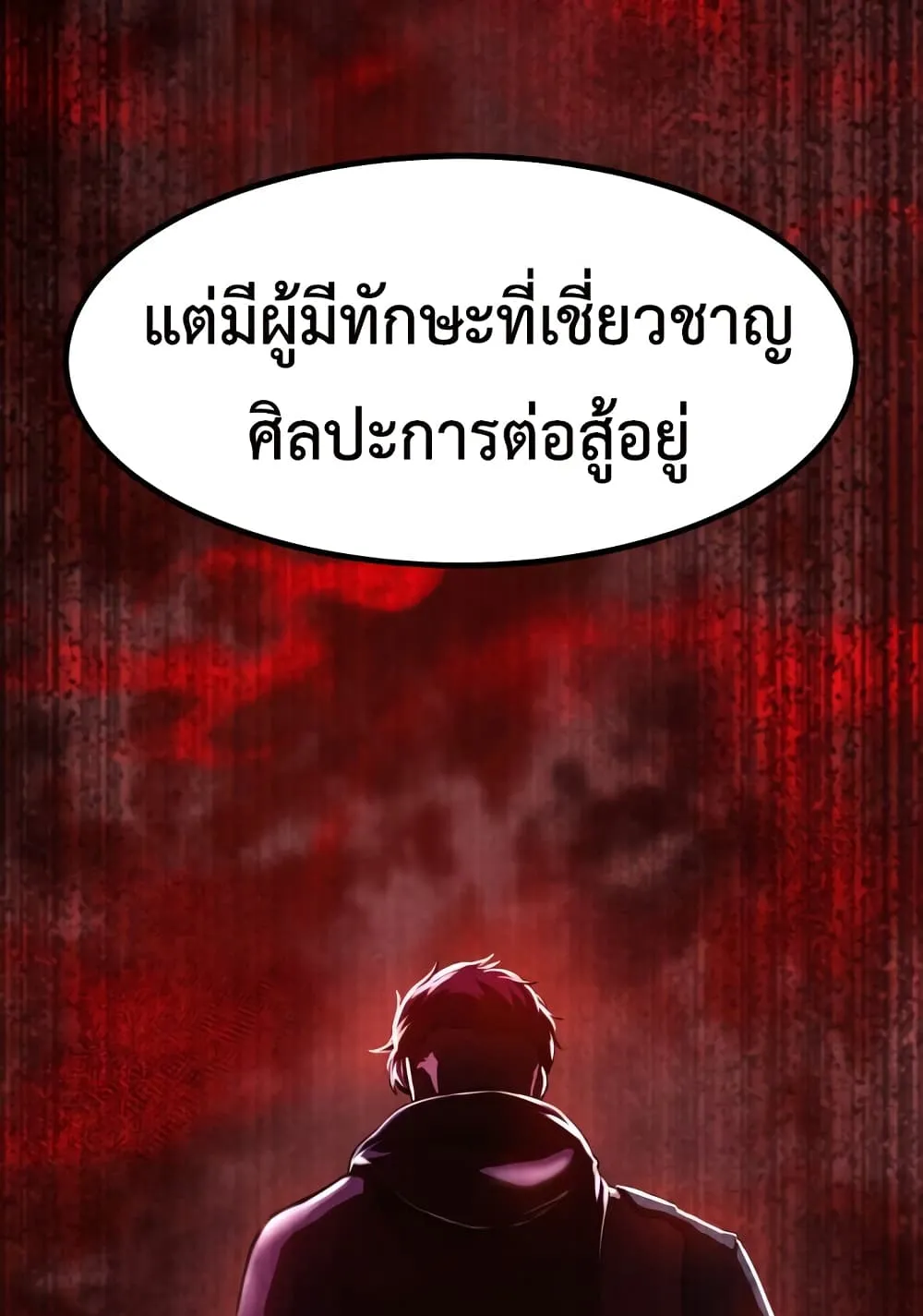 Emperor Of Kings ตอนที่ 1 หน้า 10
