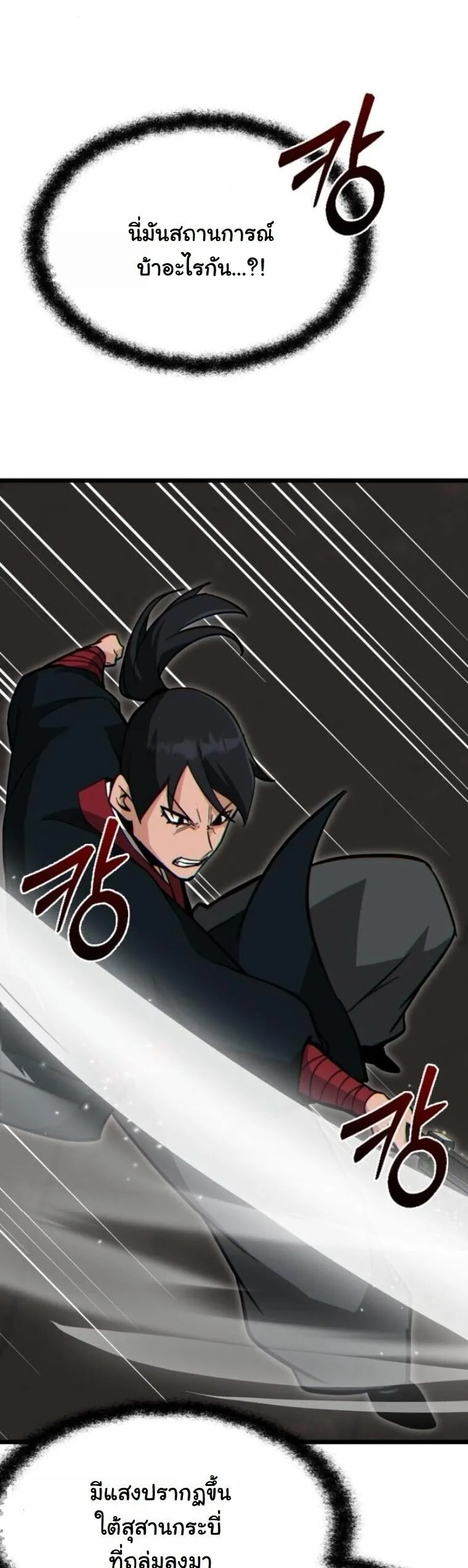 Initializing the Sect System ตอนที่ 23 หน้า 55