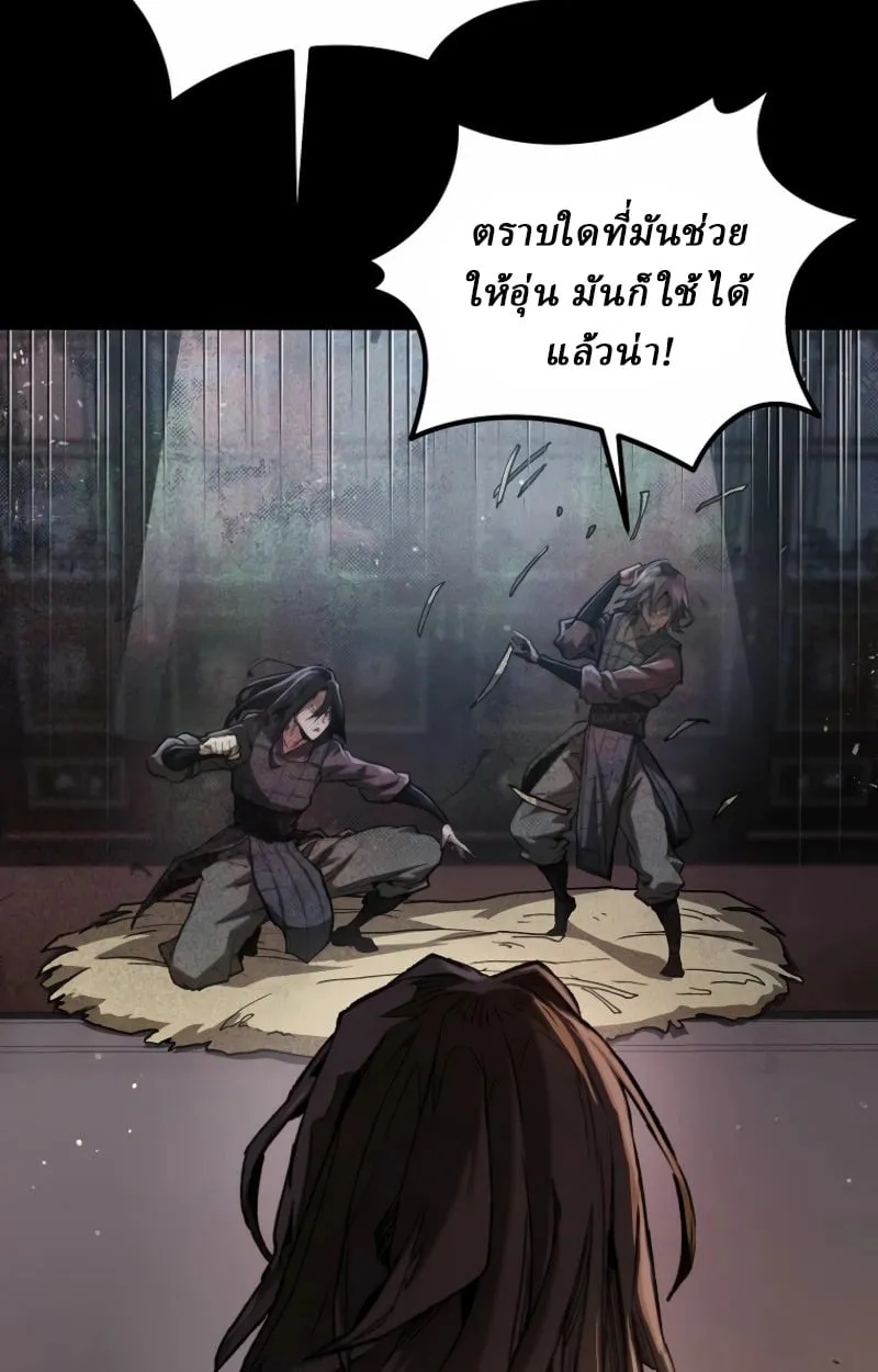 Unrivaled Spear Ghost ตอนที่ 27 หน้า 87
