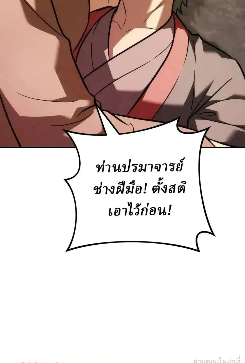 Sichuan’s Supreme King ตอนที่ 38 หน้า 104