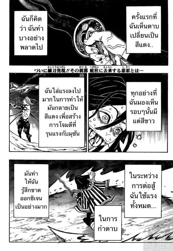 Kimetsu no yaiba ตอนที่ 188 หน้า 40
