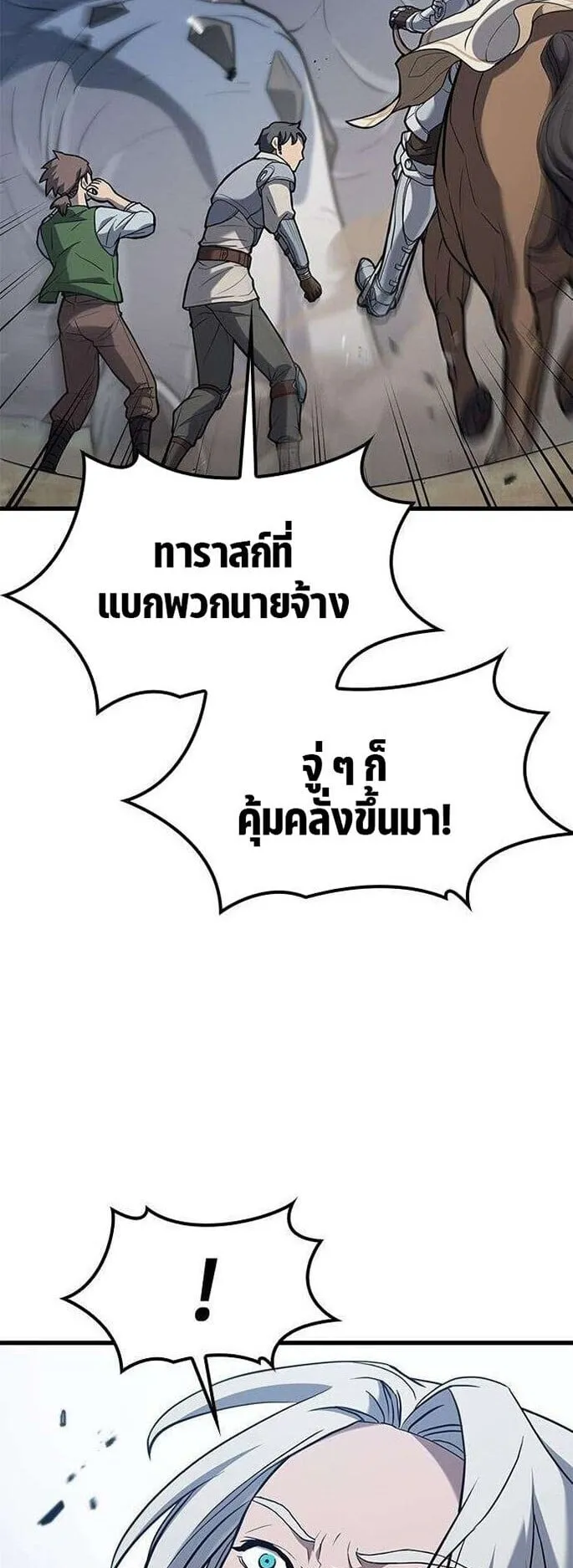 Demonic Beast Hunter Survival Guide ตอนที่ 9 หน้า 61