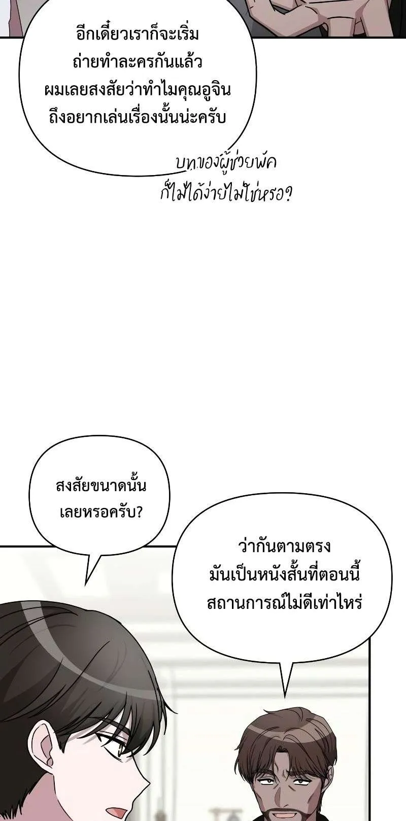 I Was Immediately Mistaken for a Monster Genius Actor ตอนที่ 9 หน้า 83