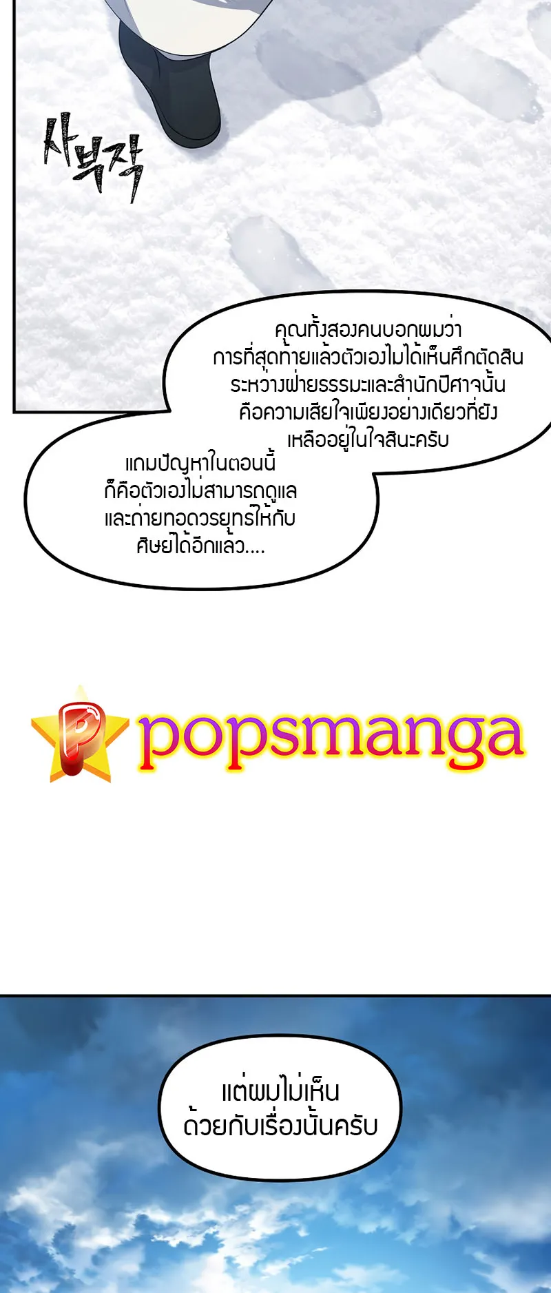 SSS-Class Suicide Hunter ตอนที่ 72 หน้า 52