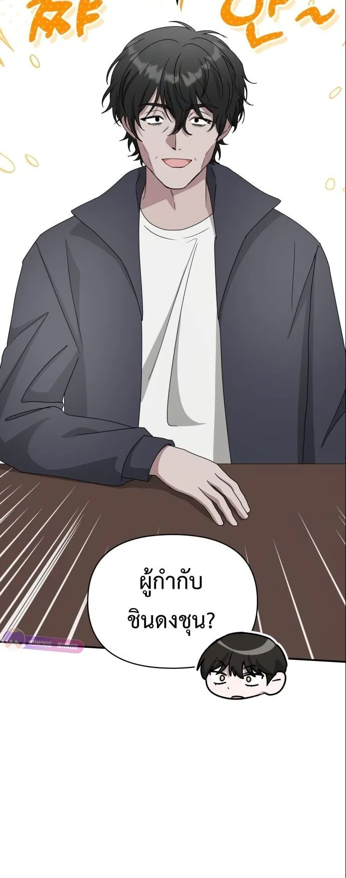 I Was Immediately Mistaken for a Monster Genius Actor ตอนที่ 42 หน้า 22