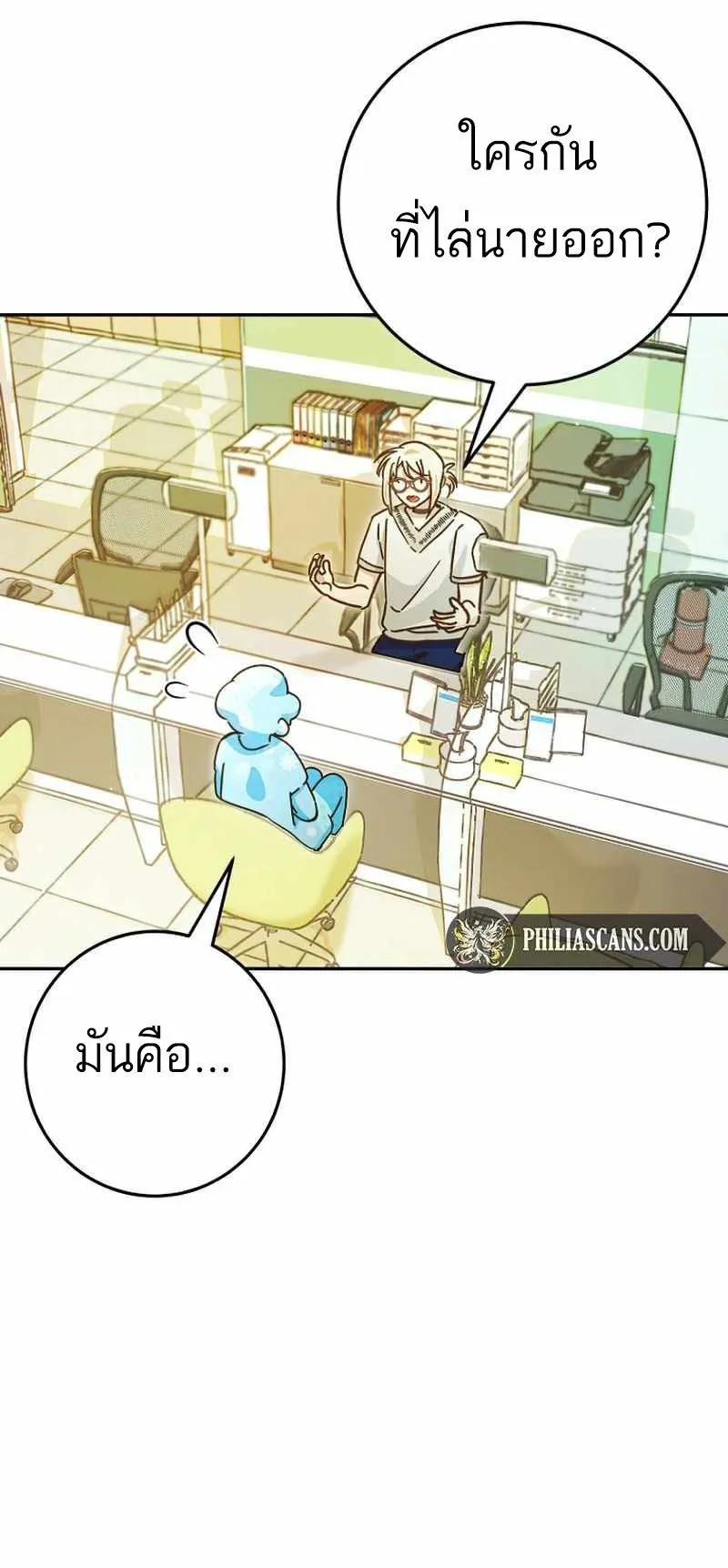 I Became a Civil Servant in a Magical World ตอนที่ 12 หน้า 14