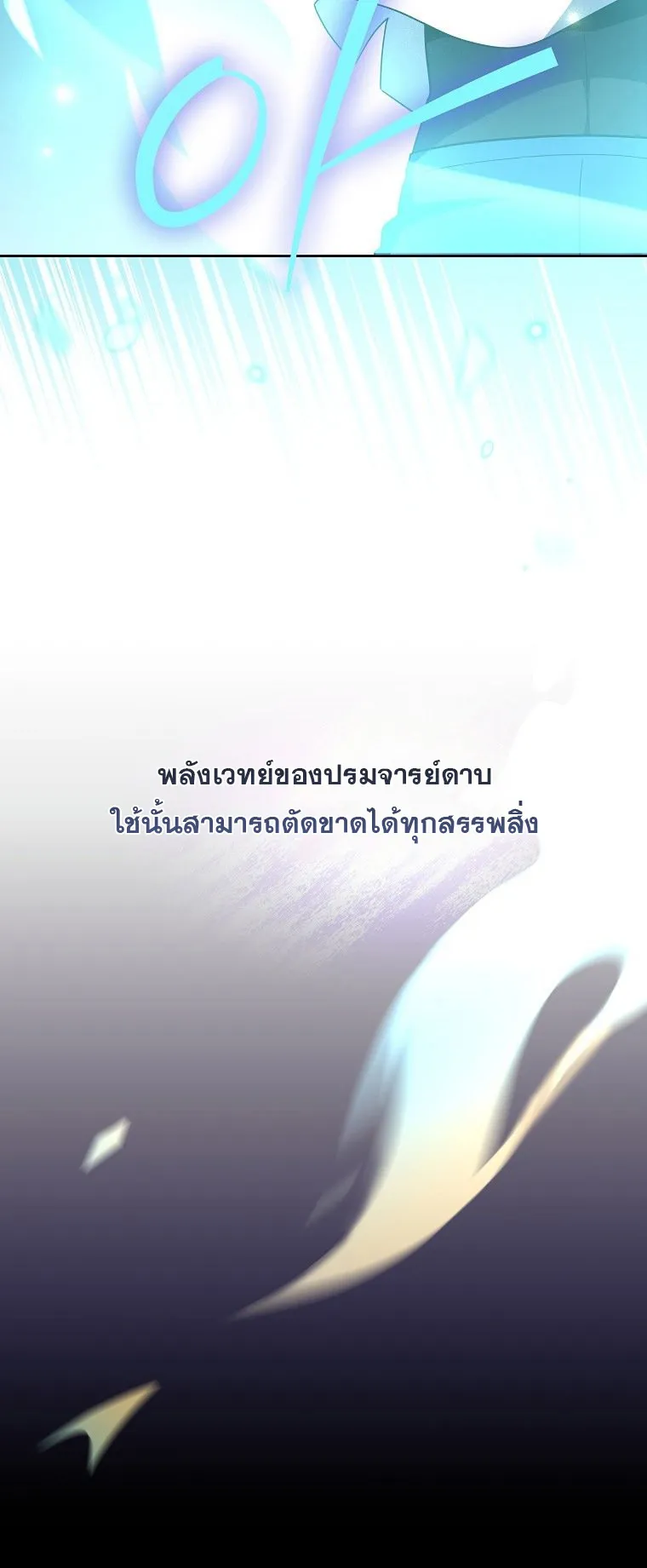 The Novel’s Extra (Remake) ตอนที่ 11 หน้า 11