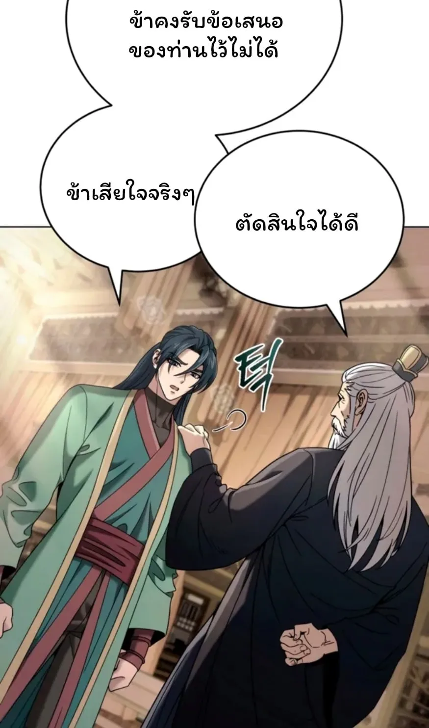 Sichuan’s Supreme King ตอนที่ 6 หน้า 10