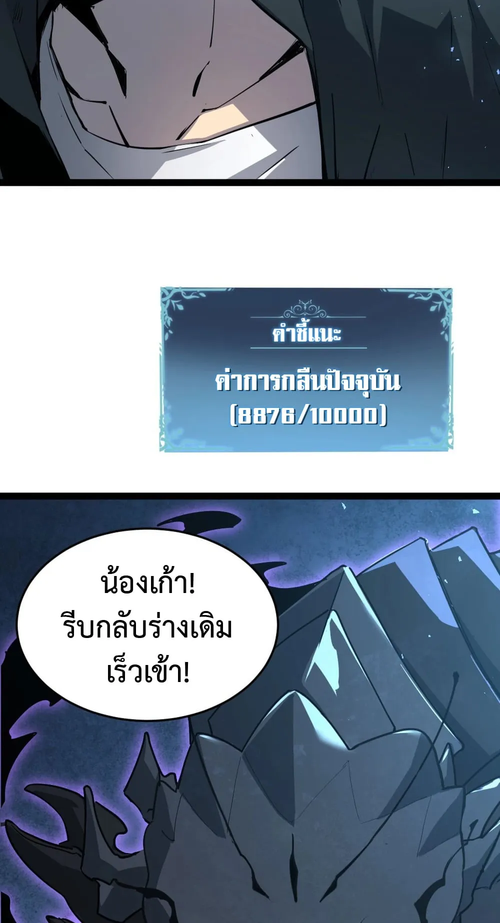 Overlord of Insects ตอนที่ 4 หน้า 57