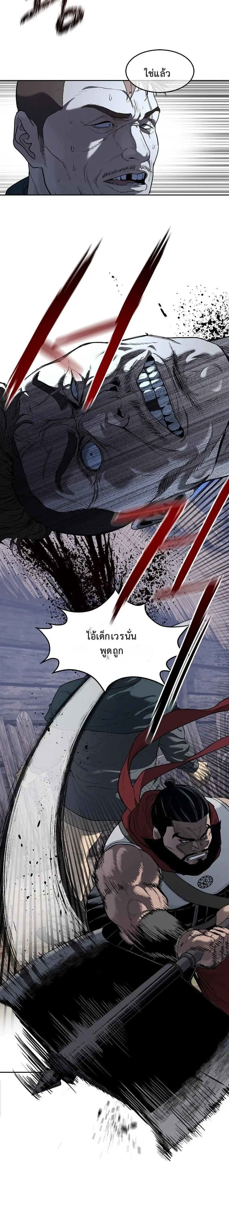 The Iron Emperor ตอนที่ 7 หน้า 15