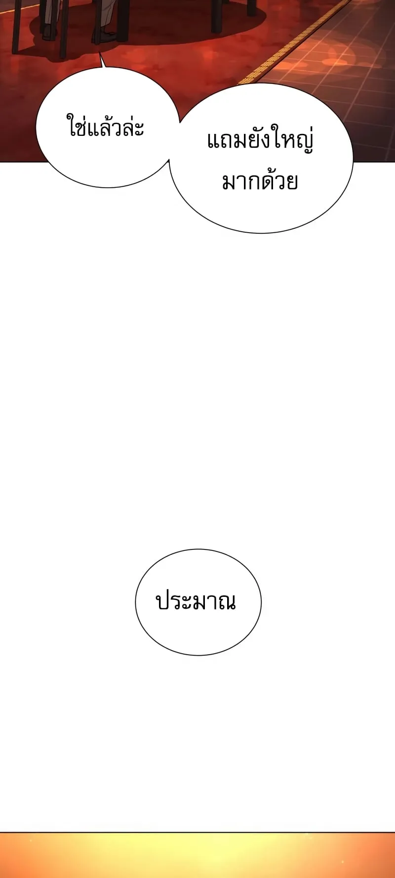 Killer Peter ตอนที่ 2 หน้า 104