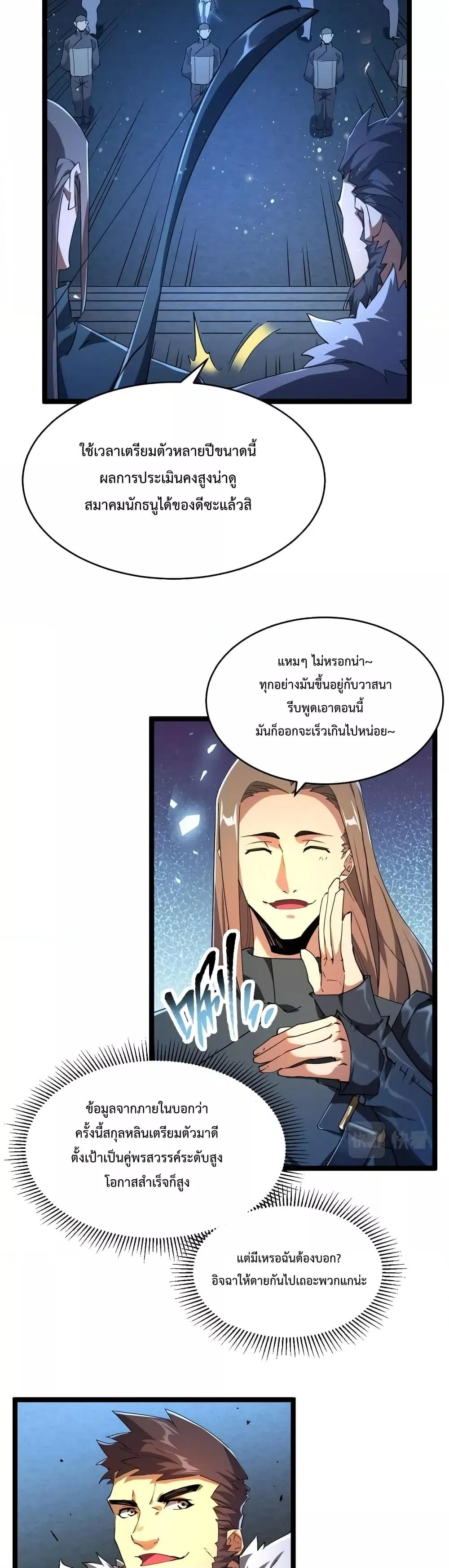 Omnipotent Warrior ตอนที่ 4 หน้า 16