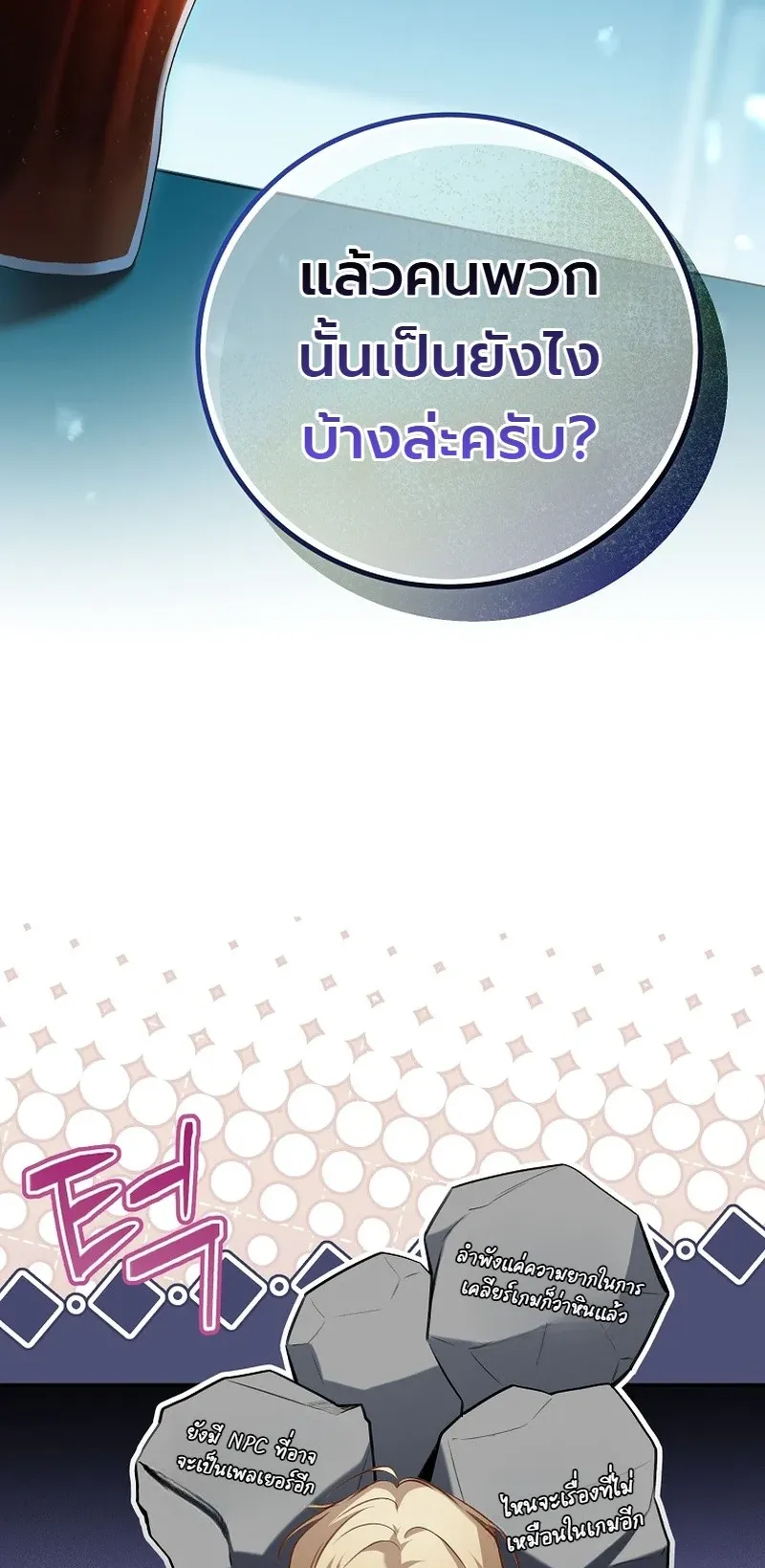 The Apocalypse Needs a Pro ตอนที่ 12 หน้า 37