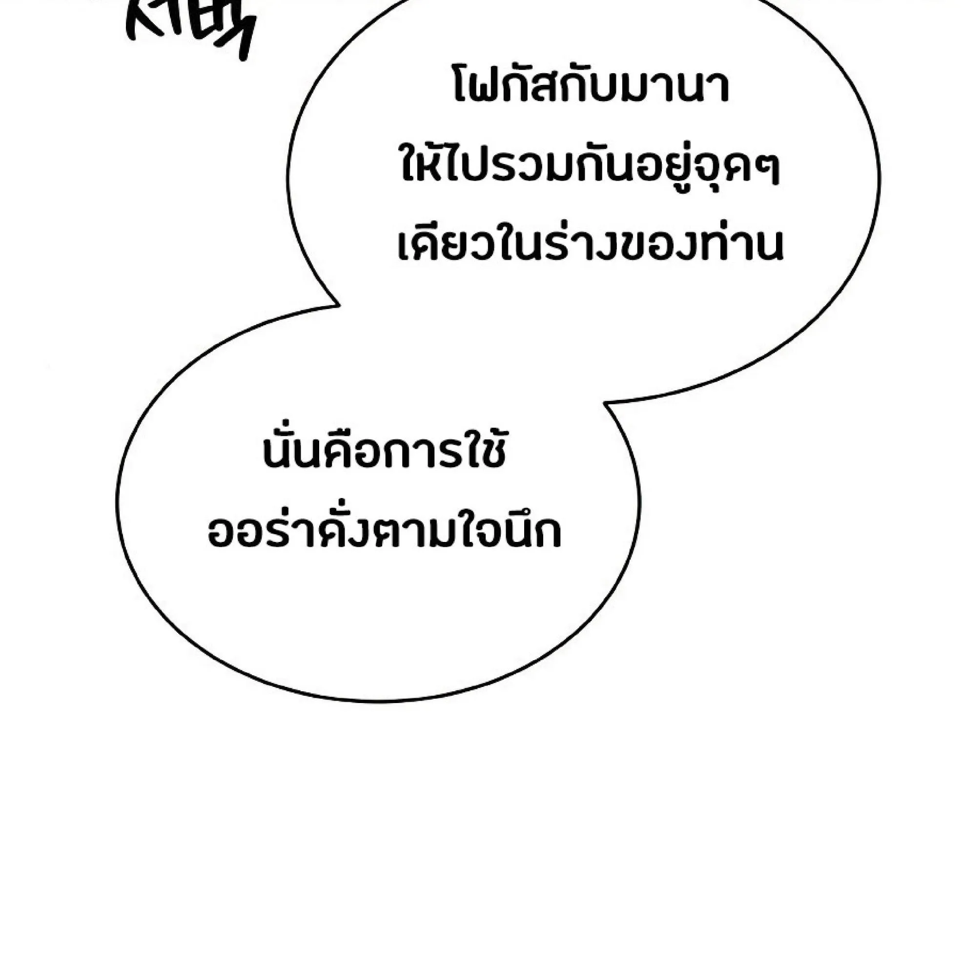 The Heavenly Demon Can’t Live a Normal Life ตอนที่ 11 หน้า 32