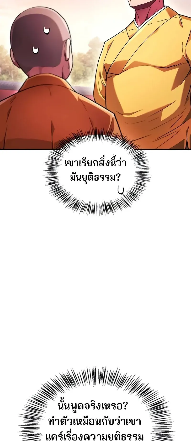 Genius Murim Trainer ตอนที่ 2 หน้า 74
